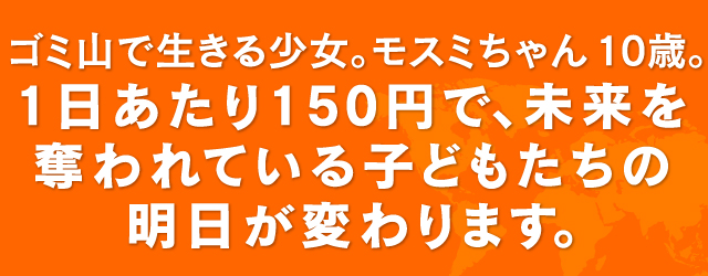 チャイルド スポンサーシップで子ども支援に参加する 国際協力ngoワールド ビジョン ジャパン